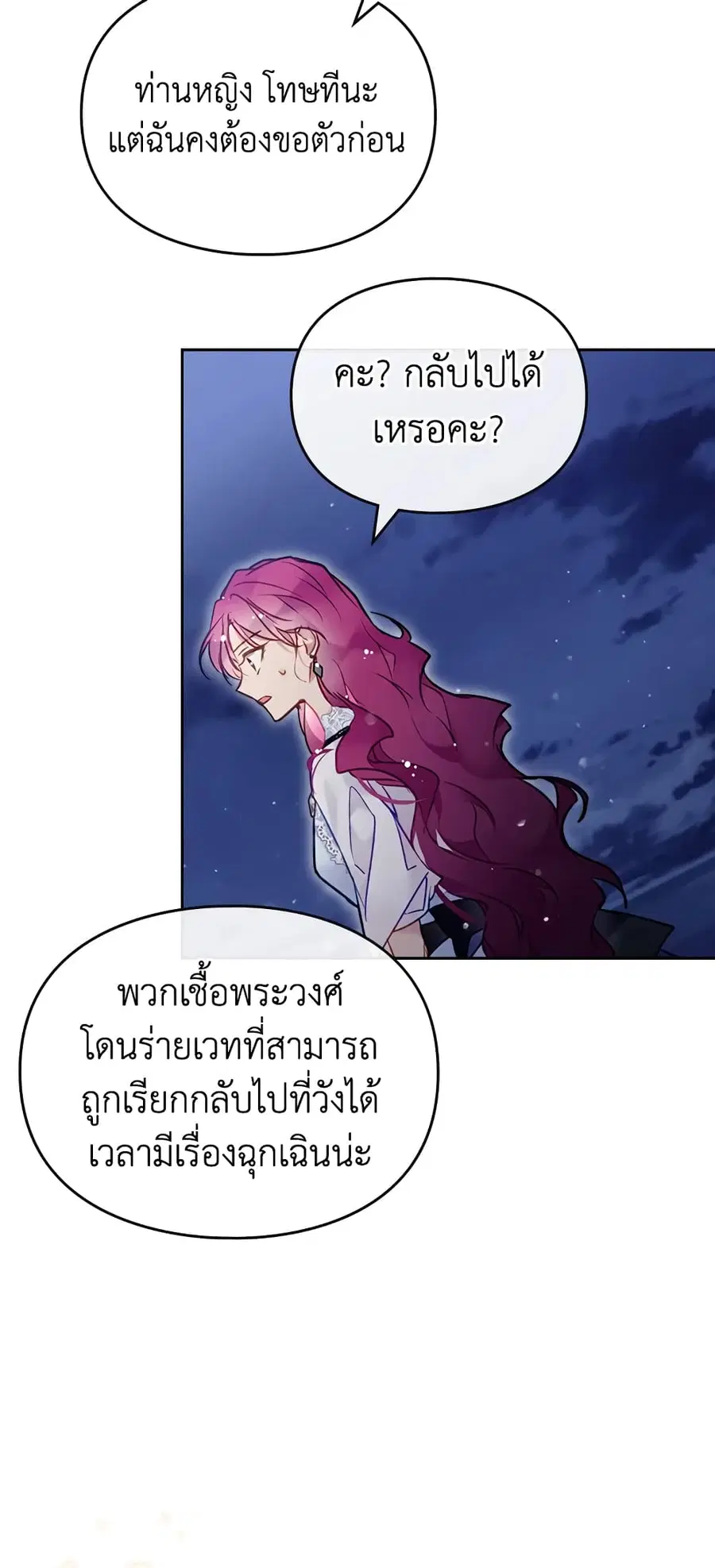 Death Is The Only Ending For The Villainess ตอนที่ 122 หน้า 18