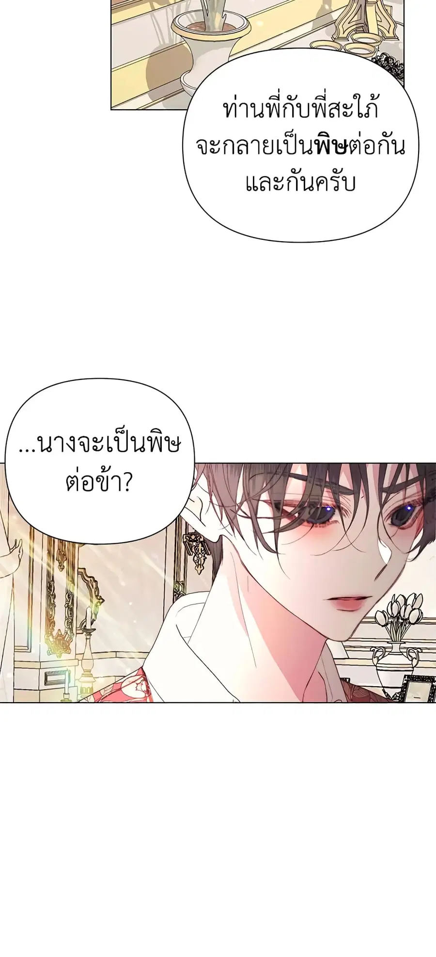 Becoming The Villain’s Family ตอนที่ 40 หน้า 20