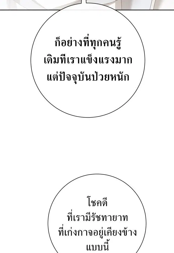Your Throne ตอนที่ 166 หน้า 29