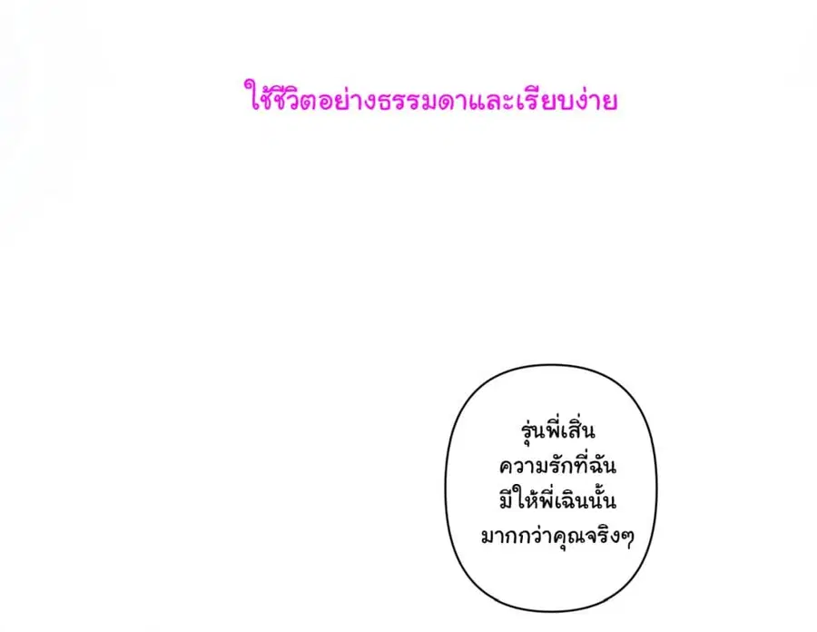 I Really Don’t Want to be Reborn ตอนที่ 82 หน้า 4