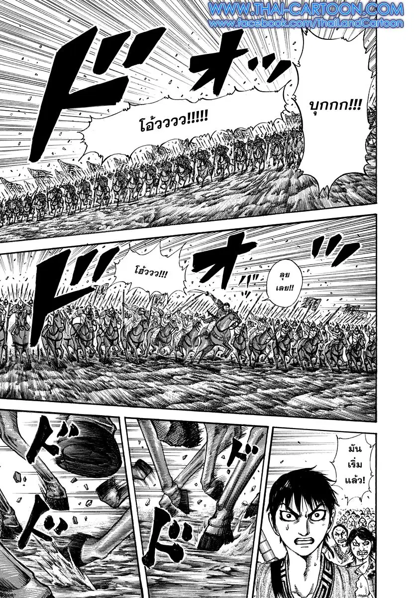 Kingdom ตอนที่ 204 หน้า 5