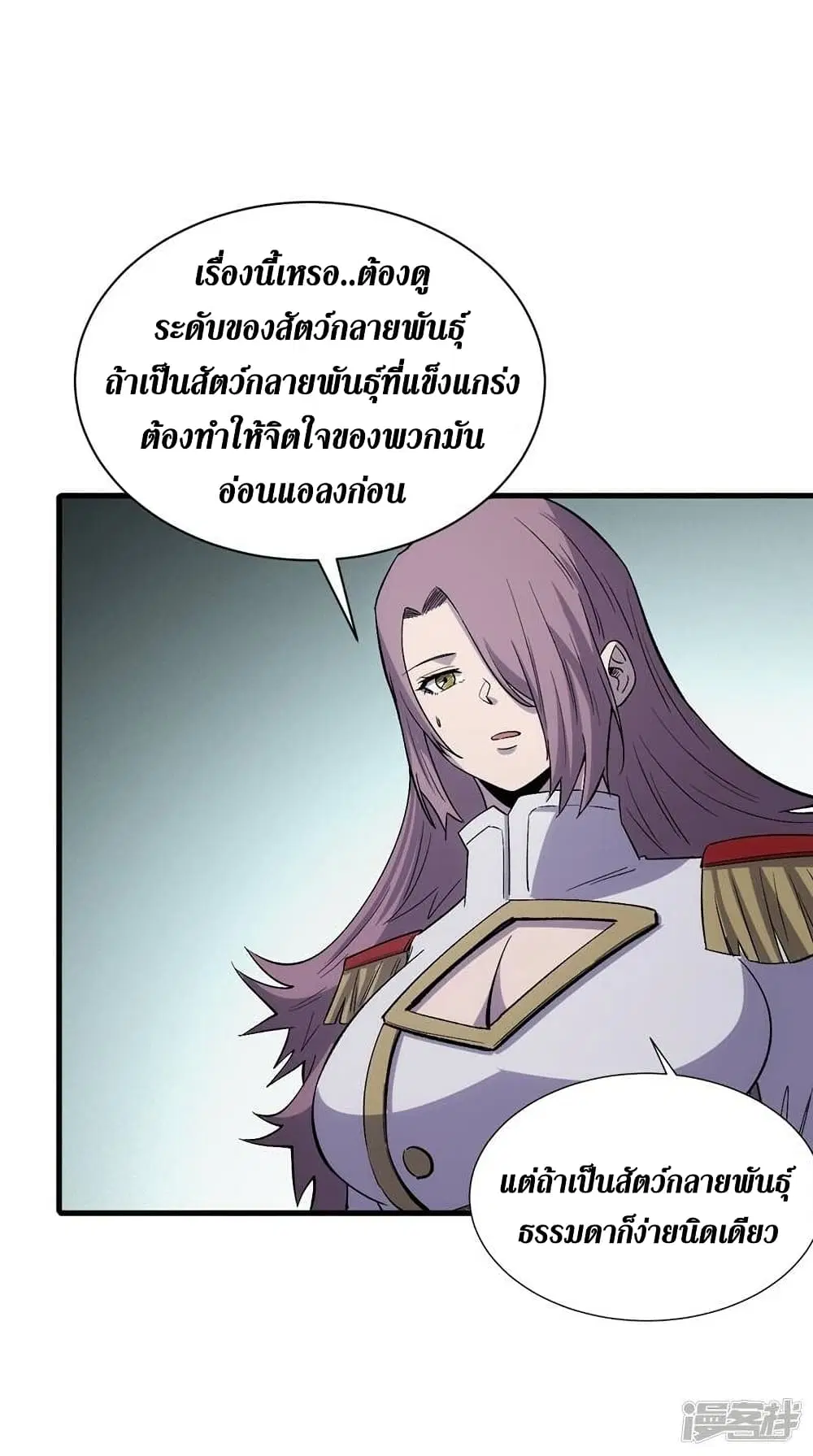 The Last Hero ตอนที่ 106 หน้า 29