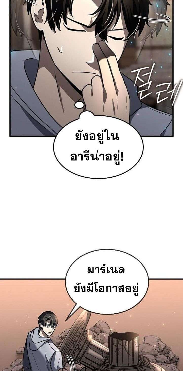 Regressed Genius Creates Mythic Items การกลับมาของอัจฉริยะผู้สร้างอาวุธตำนาน ตอนที่ 29 หน้า 48