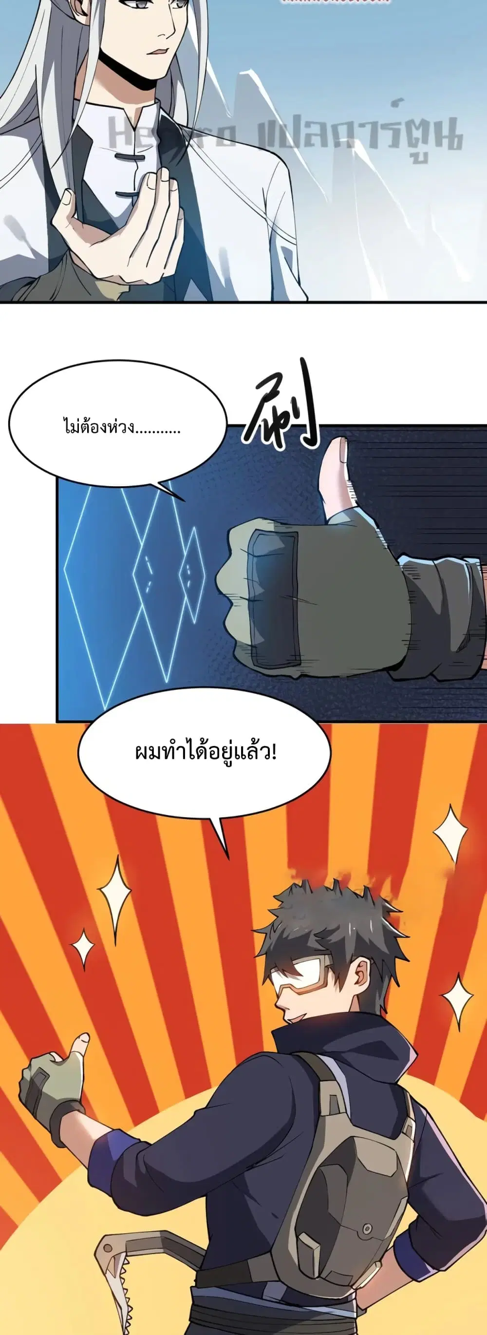 Super Warrior in Another World ตอนที่ 186 หน้า 21
