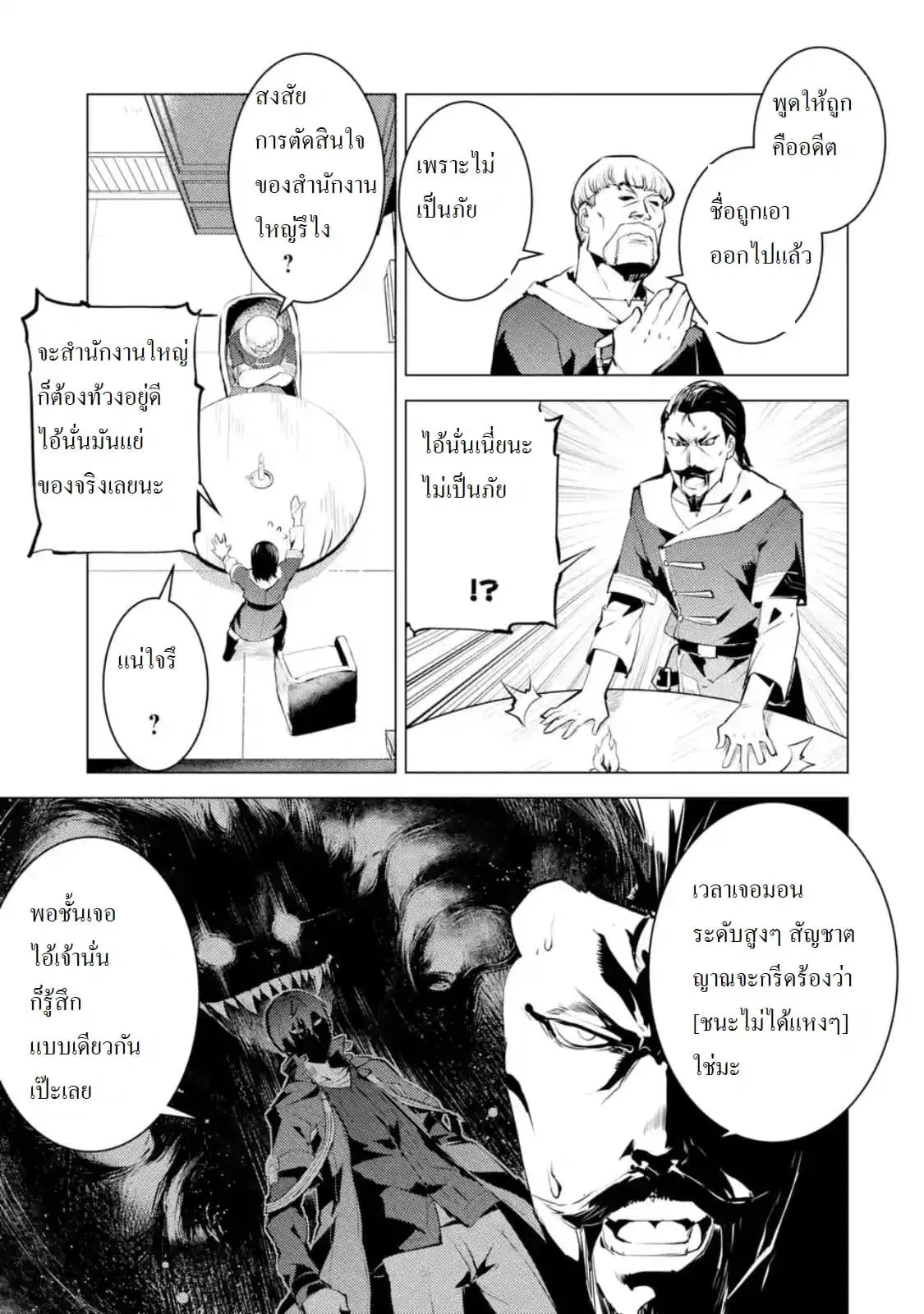 Tensei Kenja no Isekai Life ตอนที่ 20.5 หน้า 11