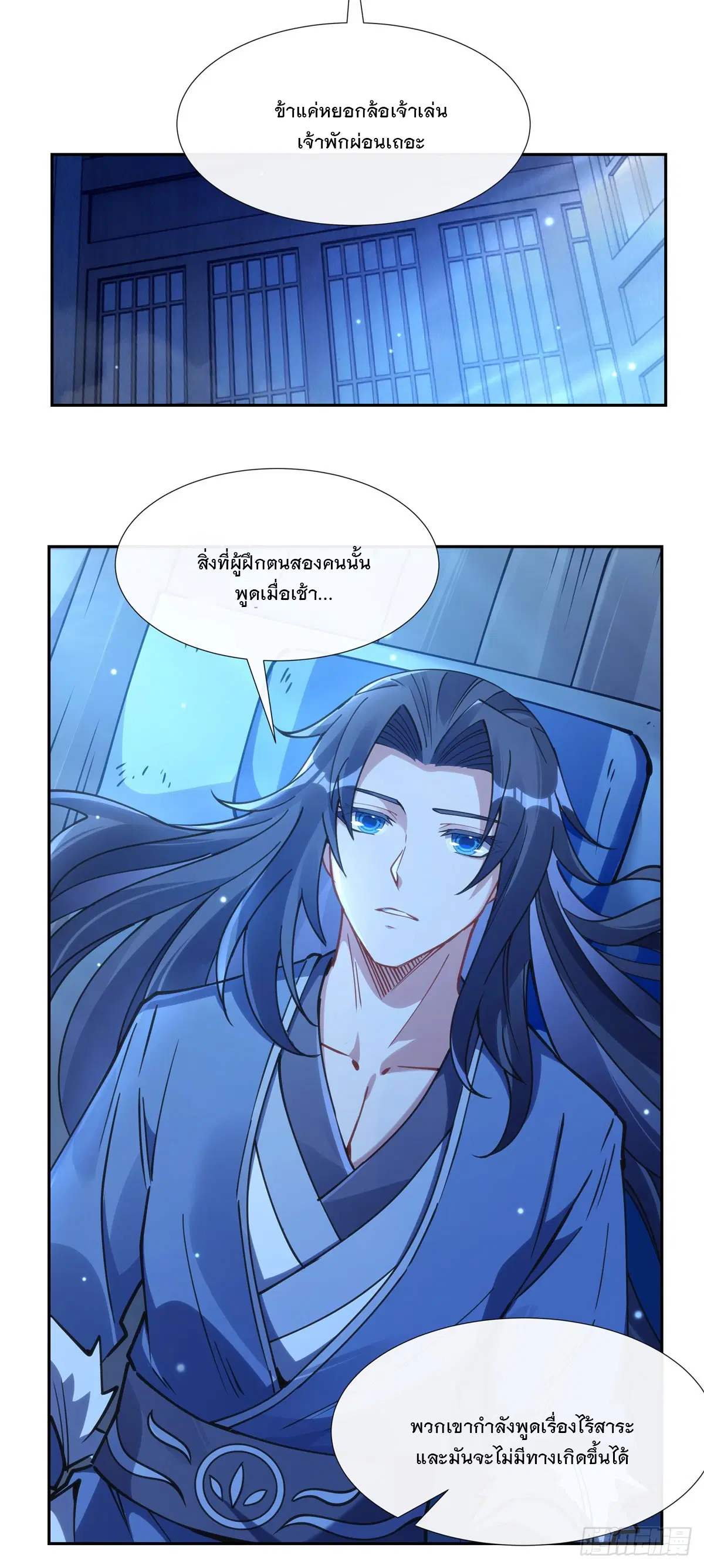 My Female Disciples are all Future Masters of the Heavens ตอนที่ 150 หน้า 8