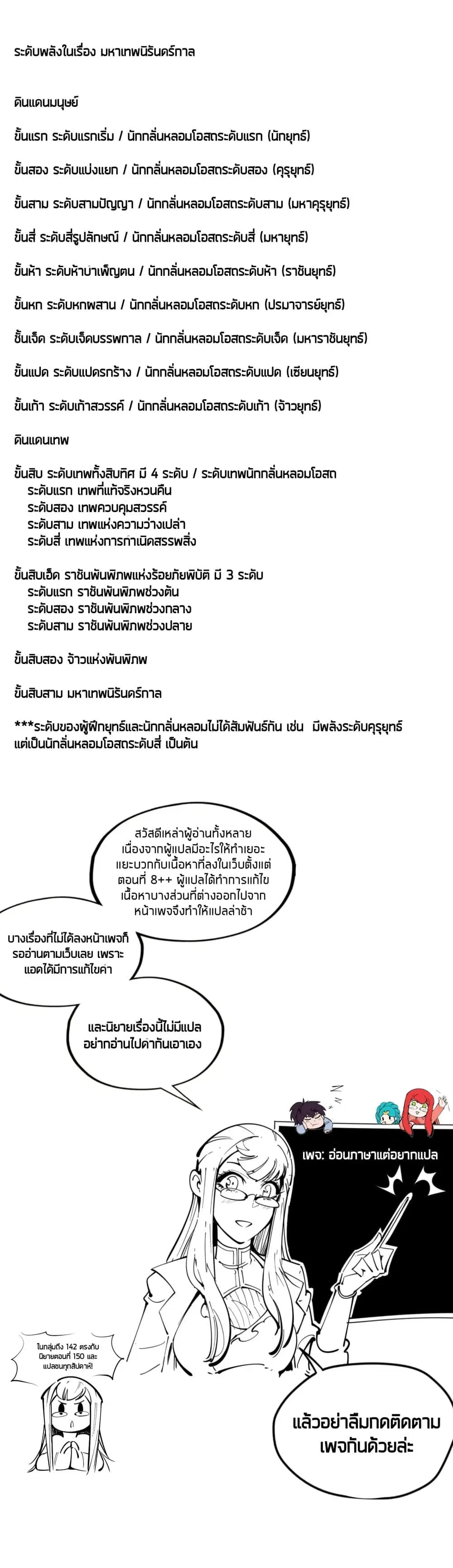 The Eternal Supreme ตอนที่ 79 หน้า 3