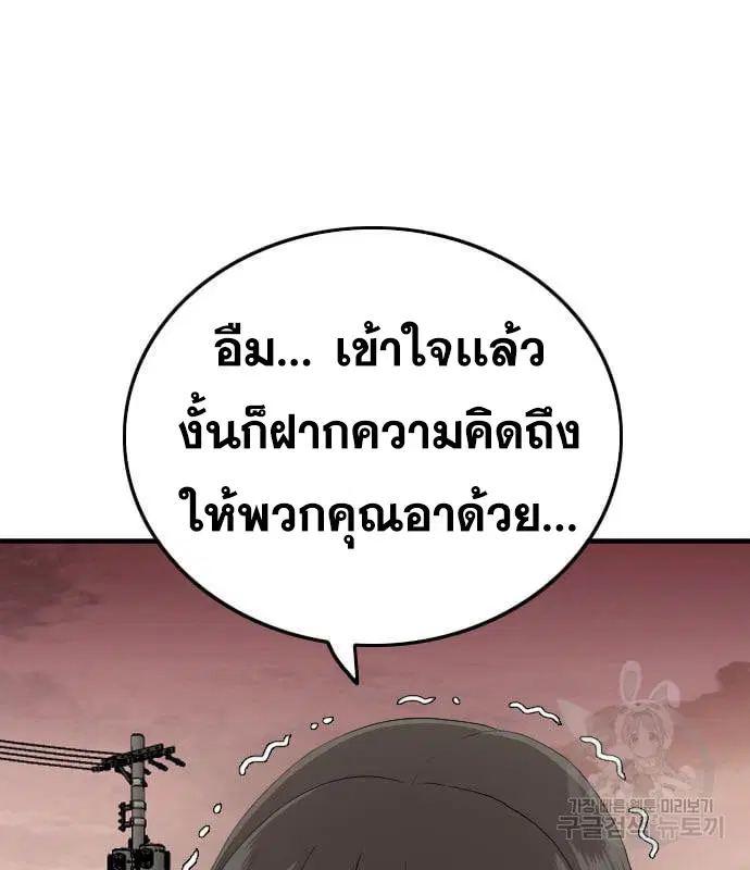 Bad Guy ตอนที่ 161 หน้า 119