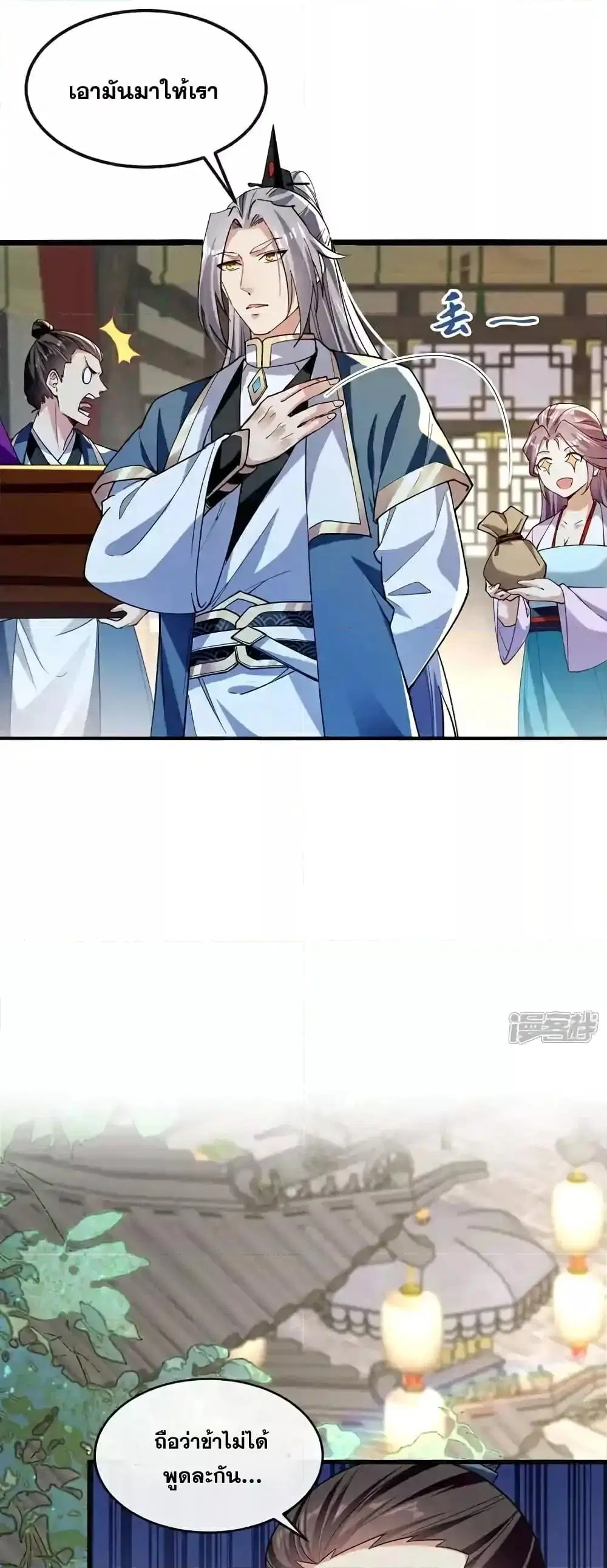 The Ten Great Emperors At The Beginning Are All My Apprentices ตอนที่ 126 หน้า 11