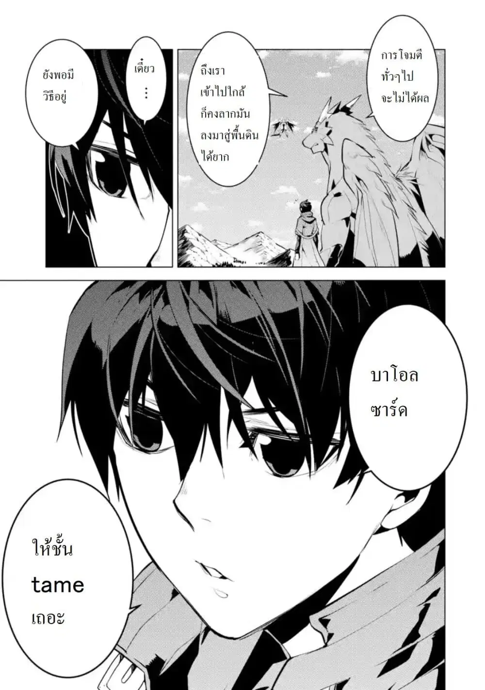 Tensei Kenja no Isekai Life ตอนที่ 26.4 หน้า 7