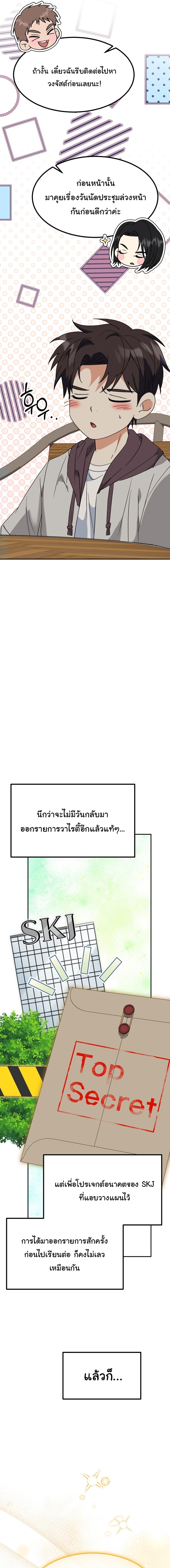 I Will Raise This Family to Greatness ซีอีโอกตัญญูจะกอบกู้ครอบครัวนี้เอง! ตอนที่ 75 หน้า 15