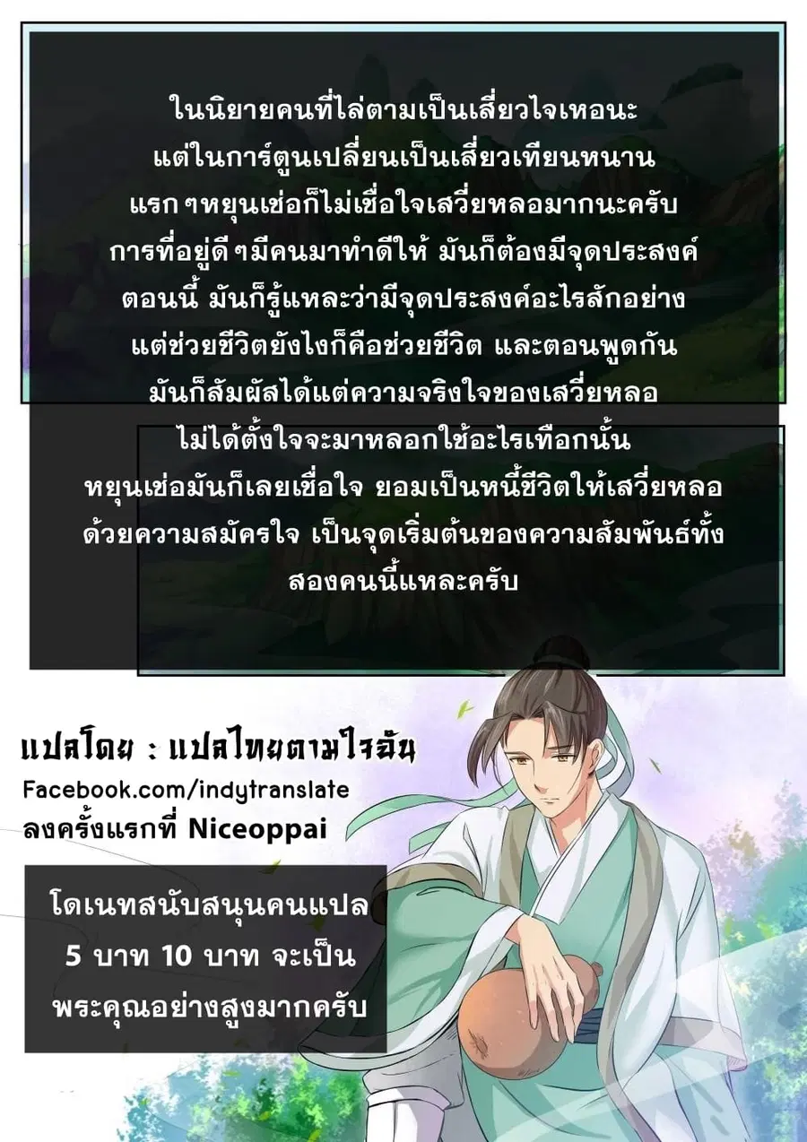 Against the Gods ตอนที่ 87 หน้า 12