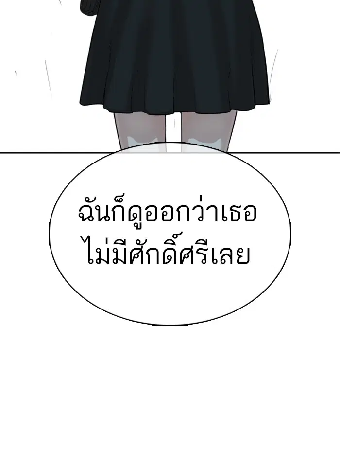 How to Fight ตอนที่ 37 หน้า 40