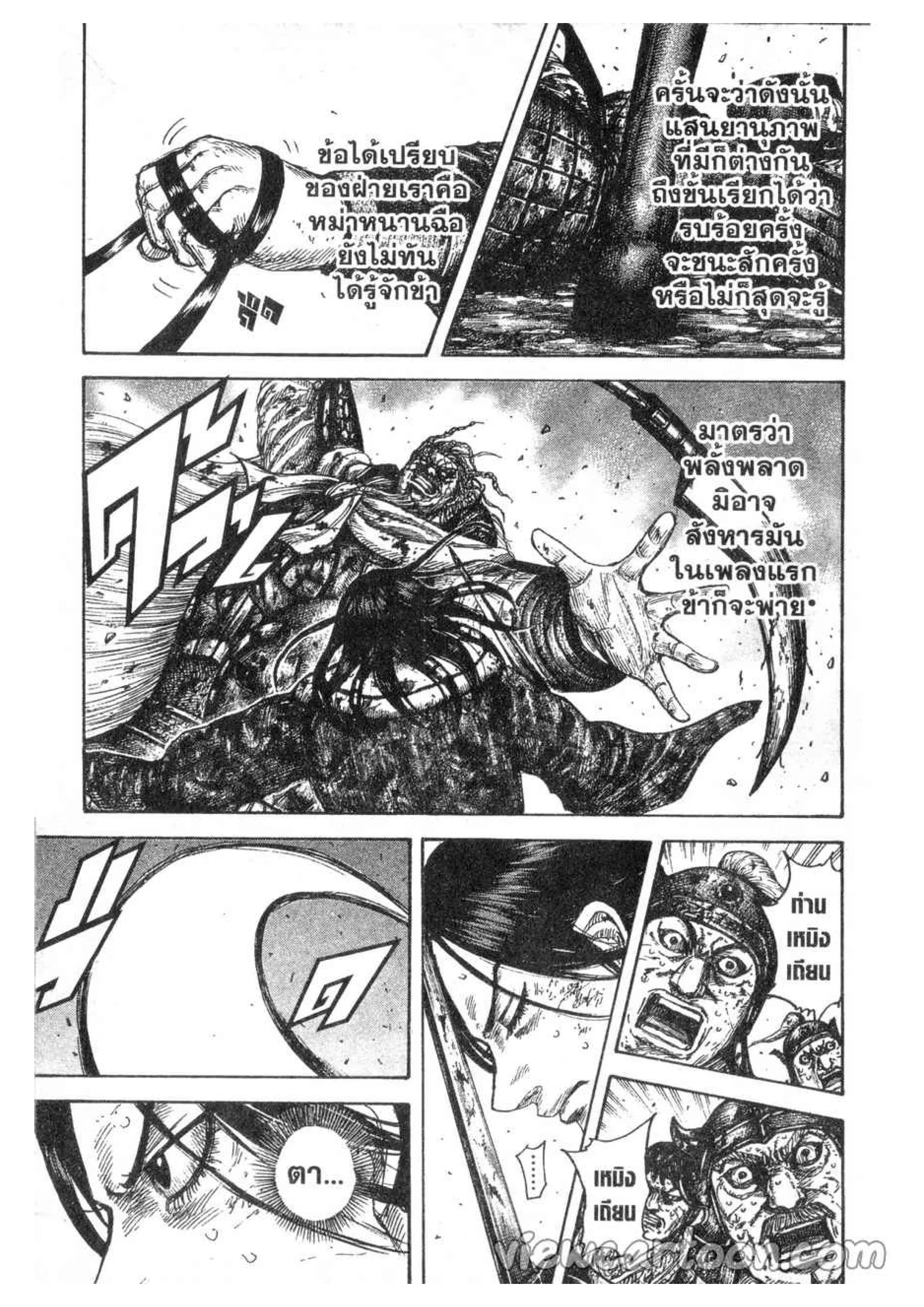 Kingdom ตอนที่ 616 หน้า 15