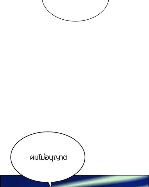 Jungle Juice ตอนที่ 43 หน้า 119