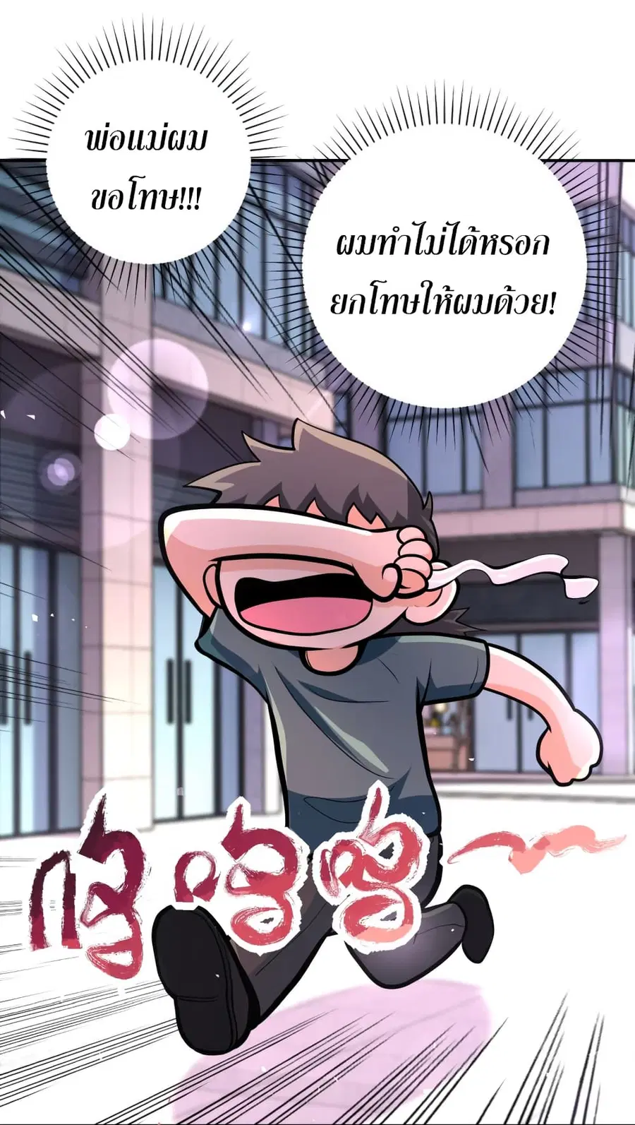 Apocalyptic Super System ตอนที่ 132 หน้า 11