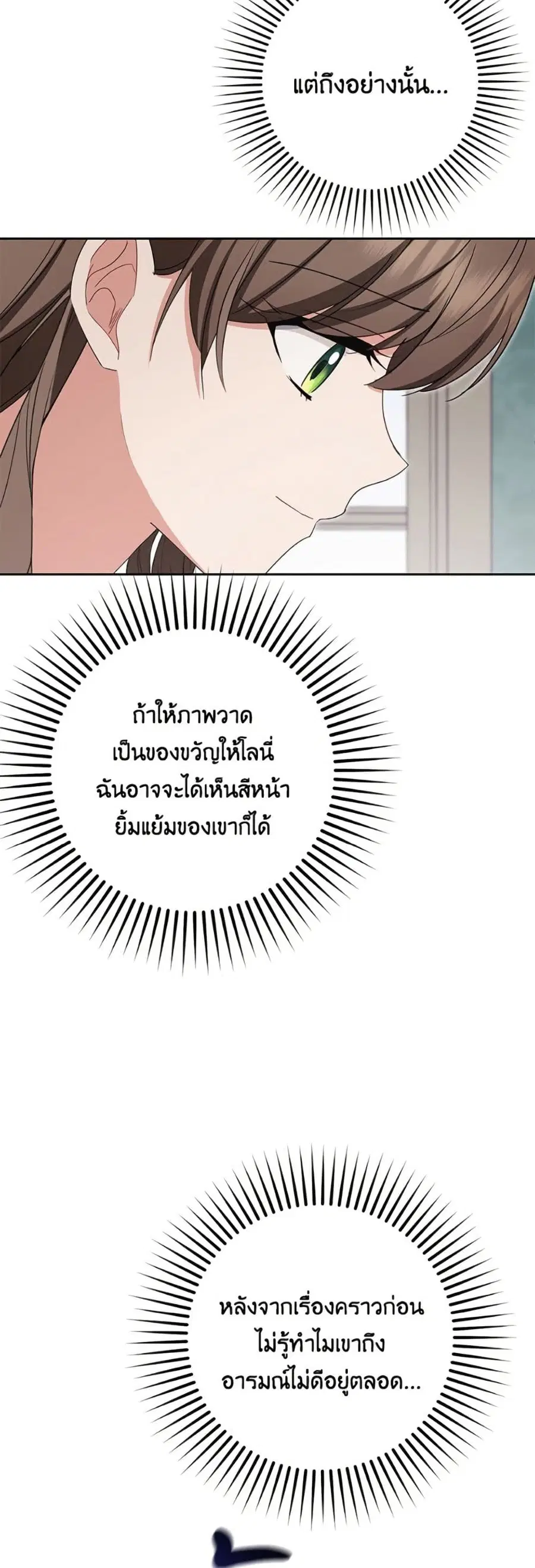 The Villainess Is Shy In Receiving Love – นางร้ายขี้อายเมื่อได้รับความรัก ตอนที่ 85 หน้า 4