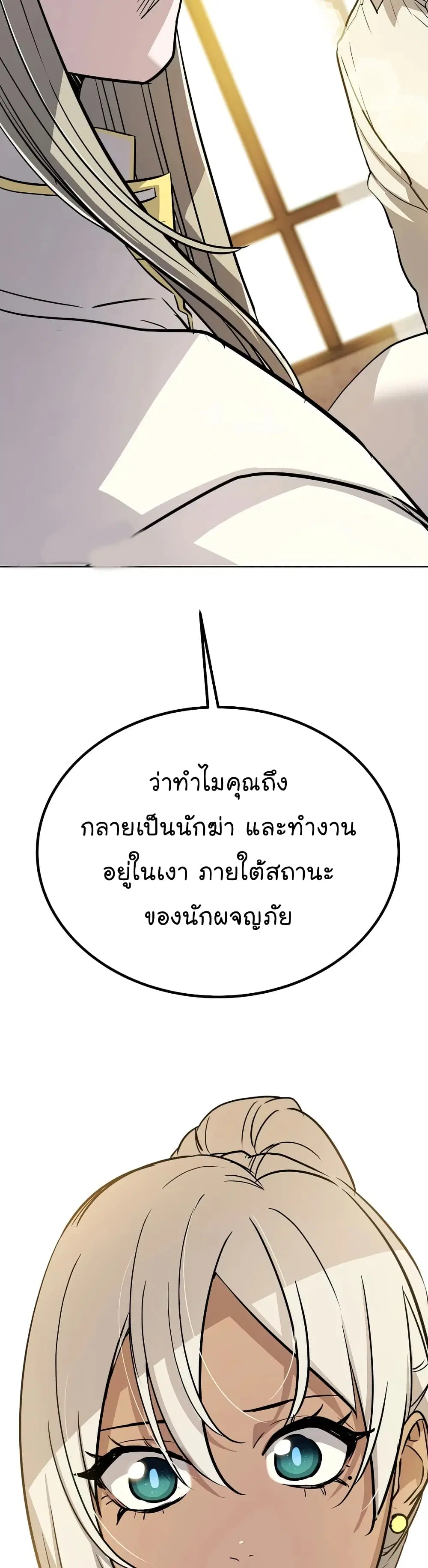 Overpowered Sword ตอนที่ 43 หน้า 34