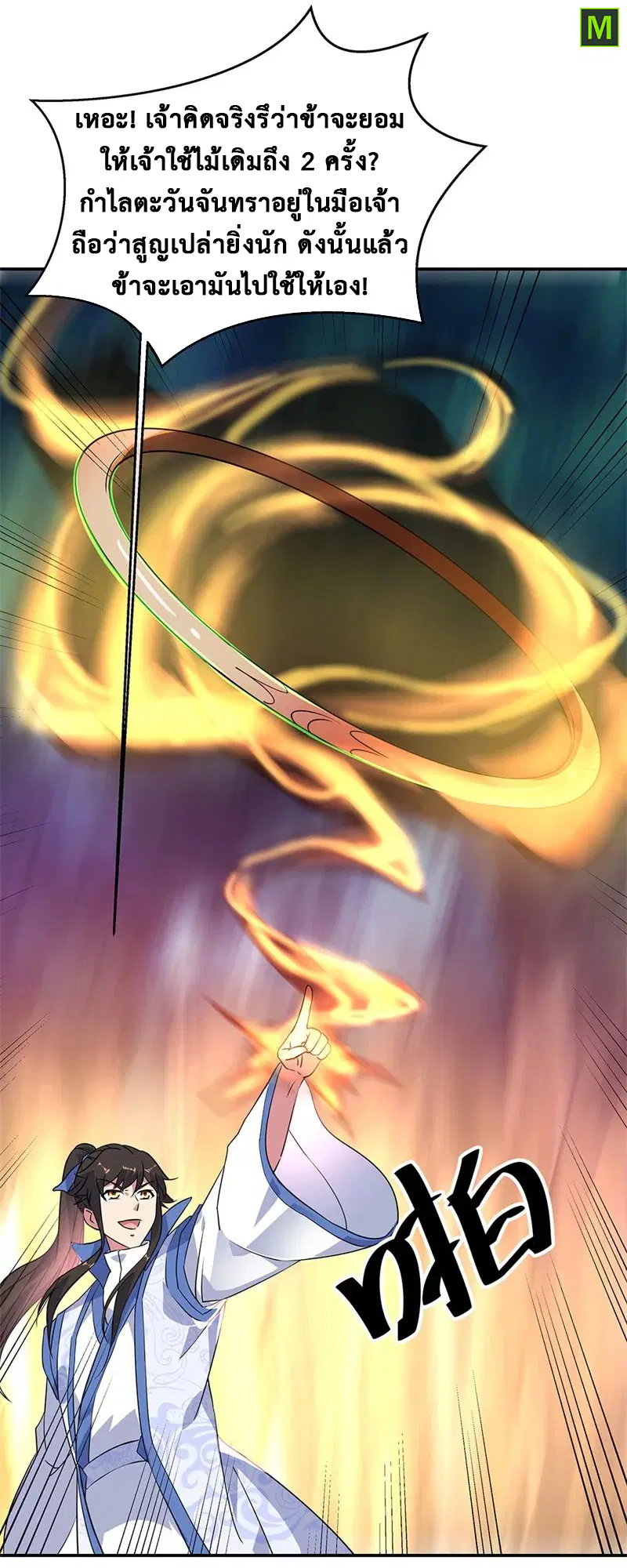 Peerless Battle Spirit ตอนที่ 189 หน้า 21
