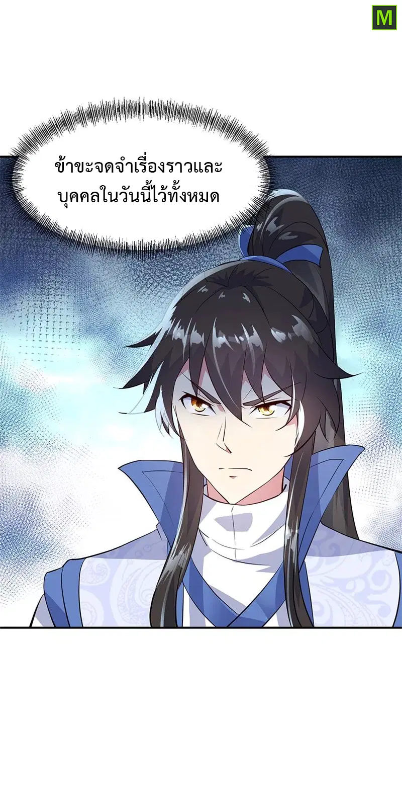 Peerless Battle Spirit ตอนที่ 162 หน้า 20