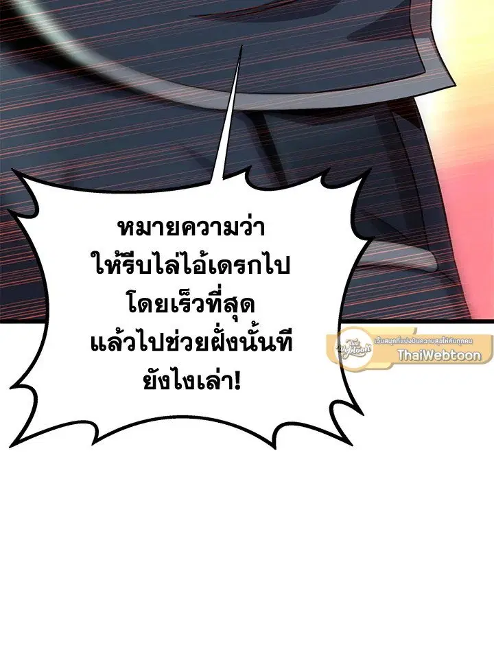 Arcane Sniper ตอนที่ 140 หน้า 86