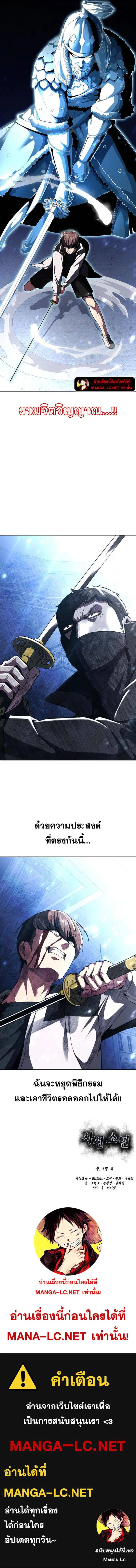 The Boy of Death ตอนที่ 186 หน้า 31