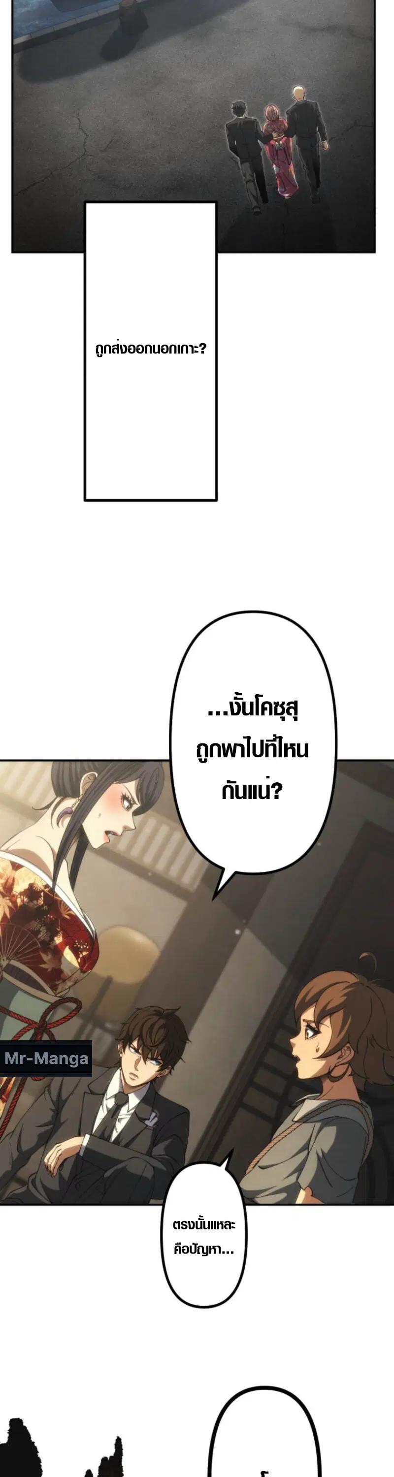 Mr. War: The Ultimate Ex-Soldier – มิสเตอร์วอร์: อดีตทหารที่แข็งแกร่งที่สุด ตอนที่ 42 หน้า 25