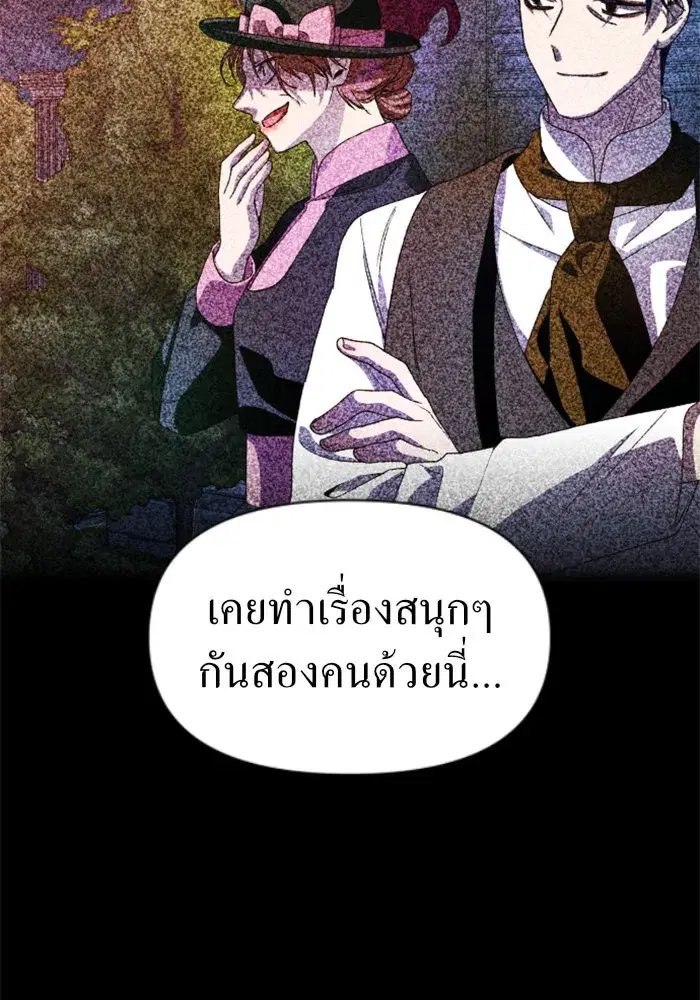 Your Throne ตอนที่ 48 หน้า 77