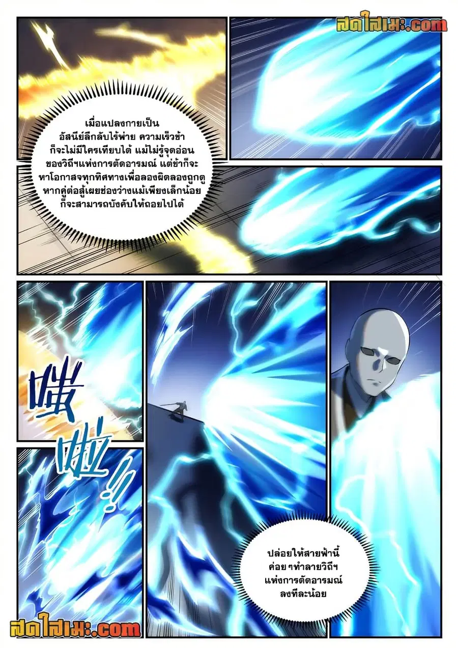 Bailian Chengshen ตอนที่ 933 หน้า 7