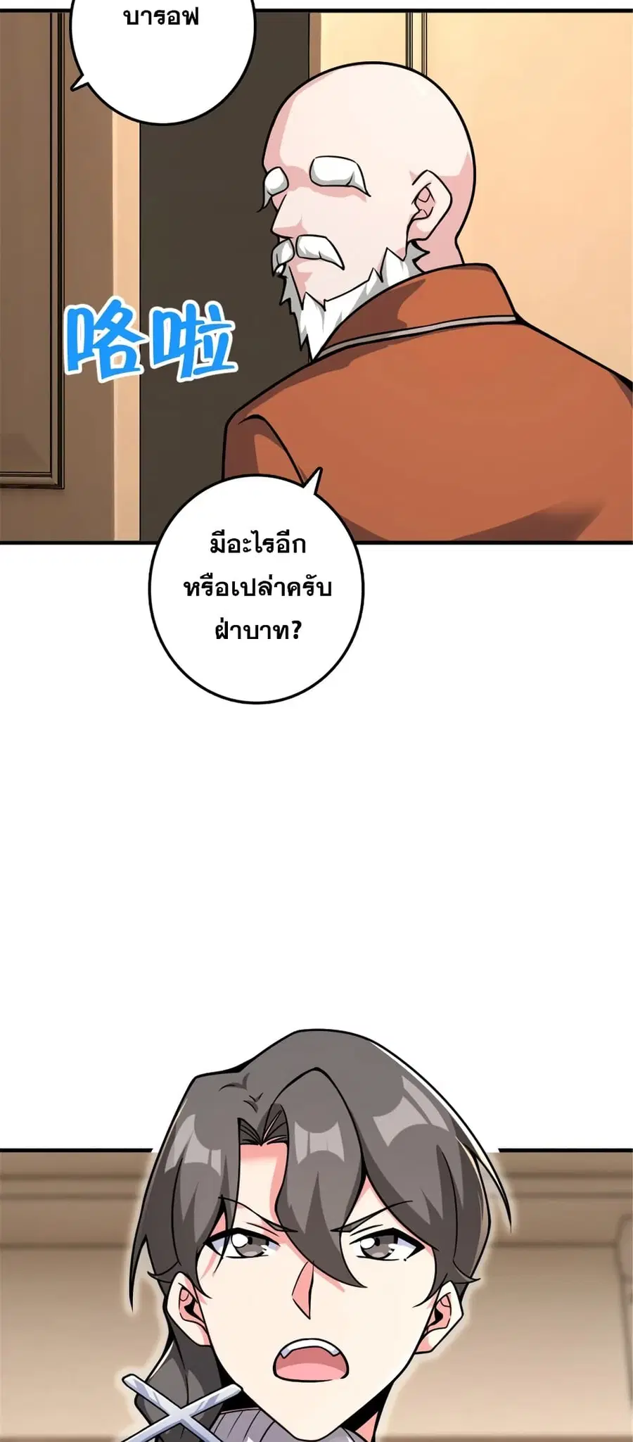 Release That Witch ตอนที่ 568 หน้า 44