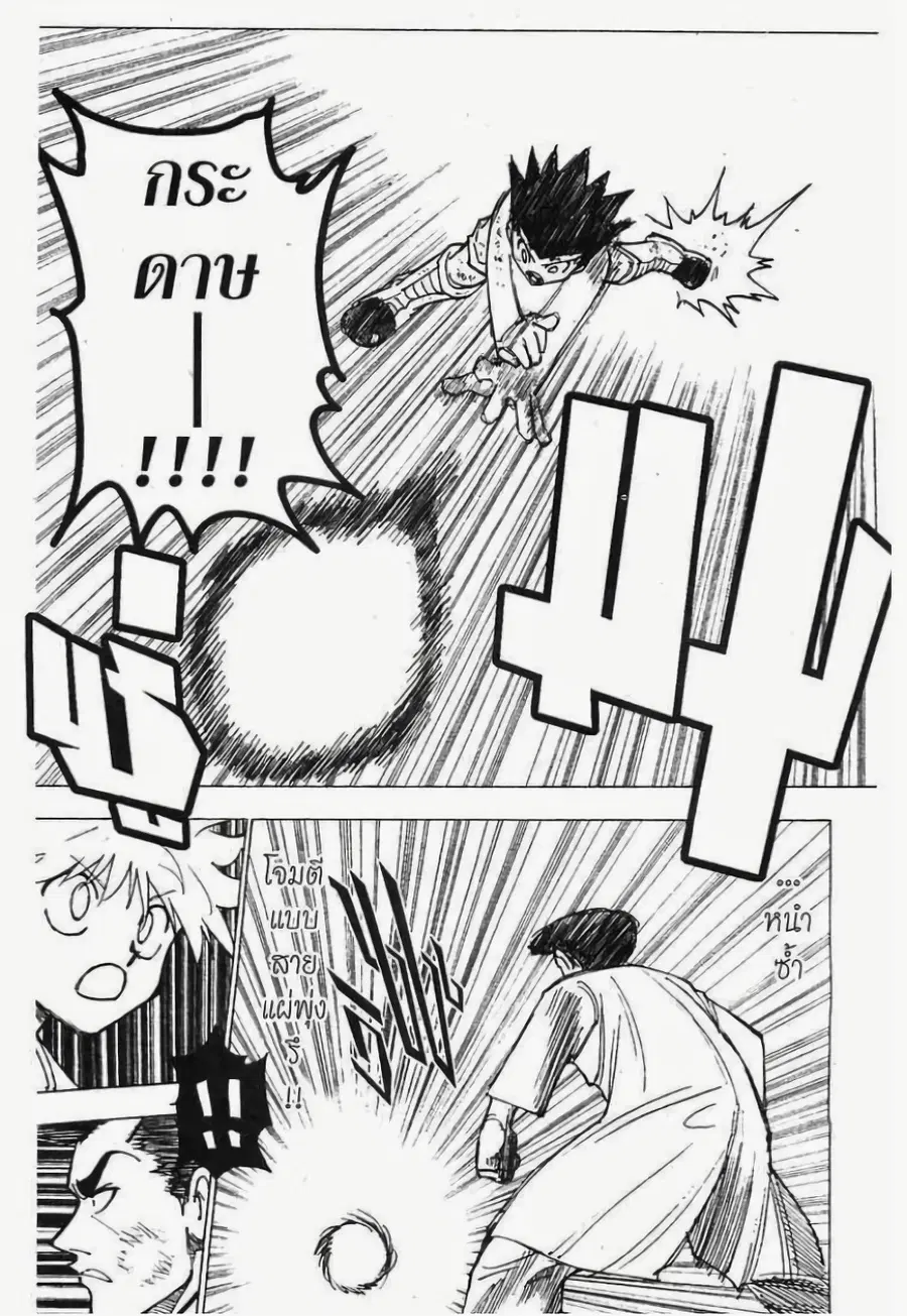 Hunter x Hunter ตอนที่ 209 หน้า 4