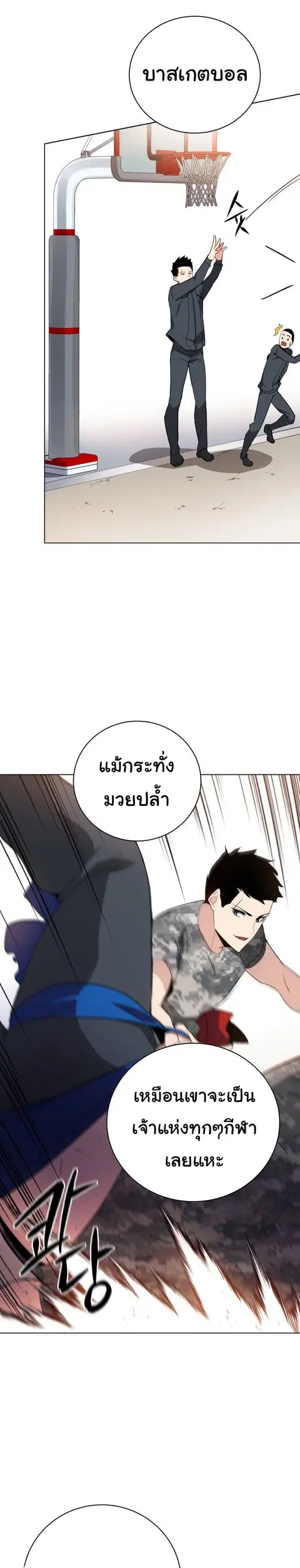The Descent of the Demonic Master ตอนที่ 49 หน้า 16