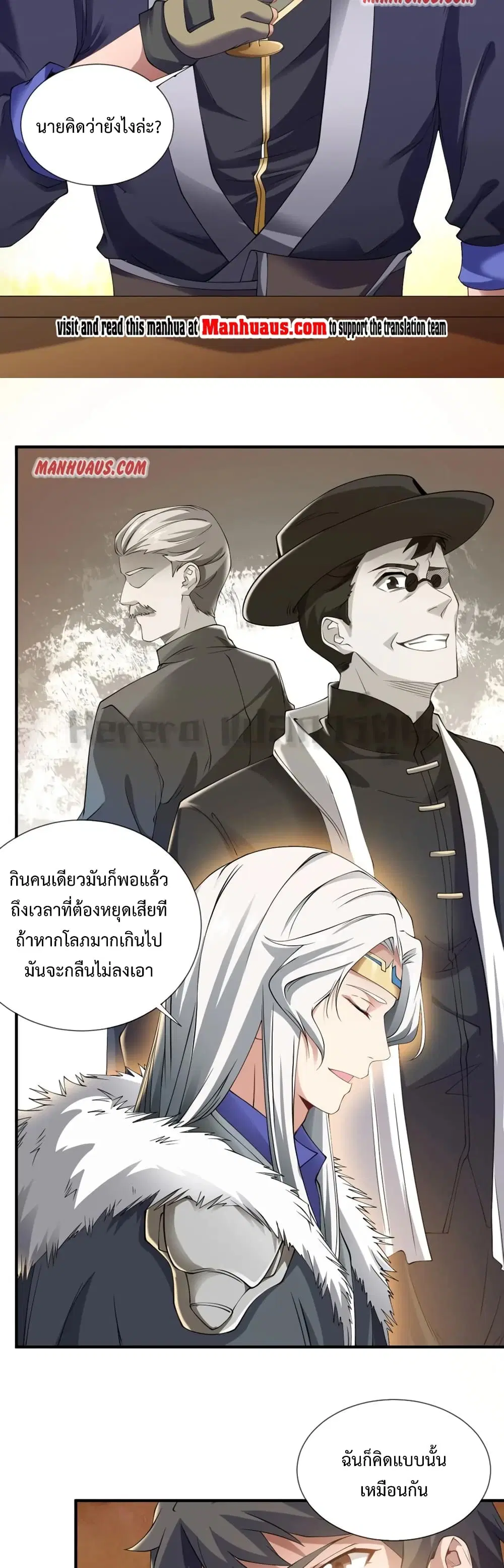Super Warrior in Another World ตอนที่ 164 หน้า 24