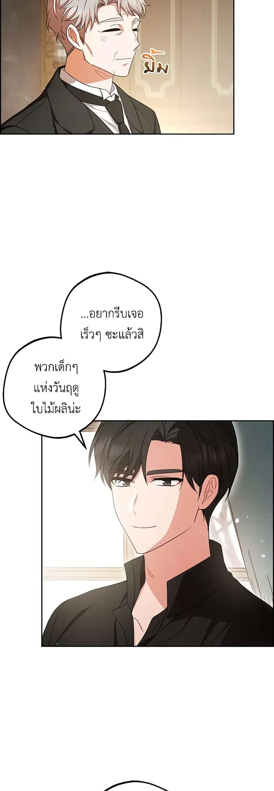 The Villainess Is Shy In Receiving Love – นางร้ายขี้อายเมื่อได้รับความรัก ตอนที่ 66 หน้า 33