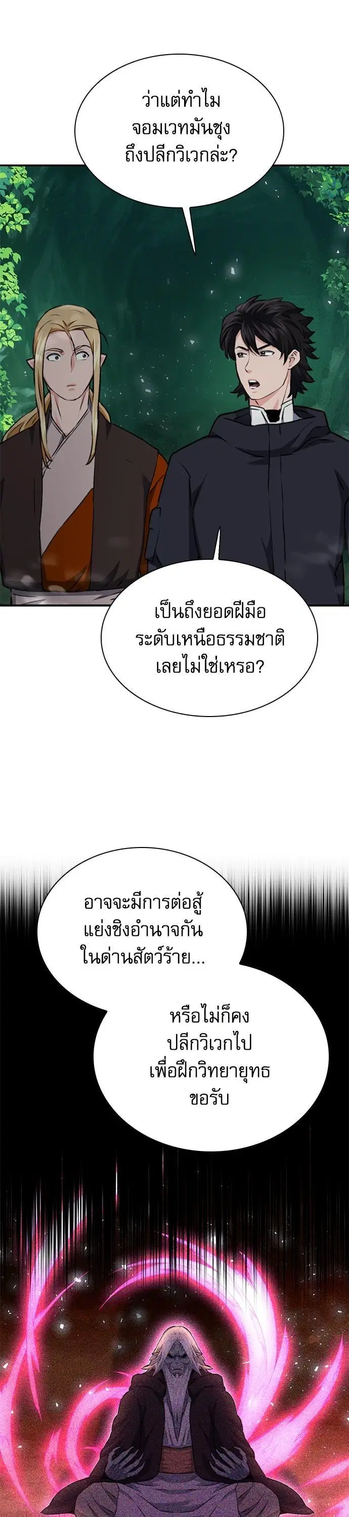 Seoul Station Druid ตอนที่ 143 หน้า 51