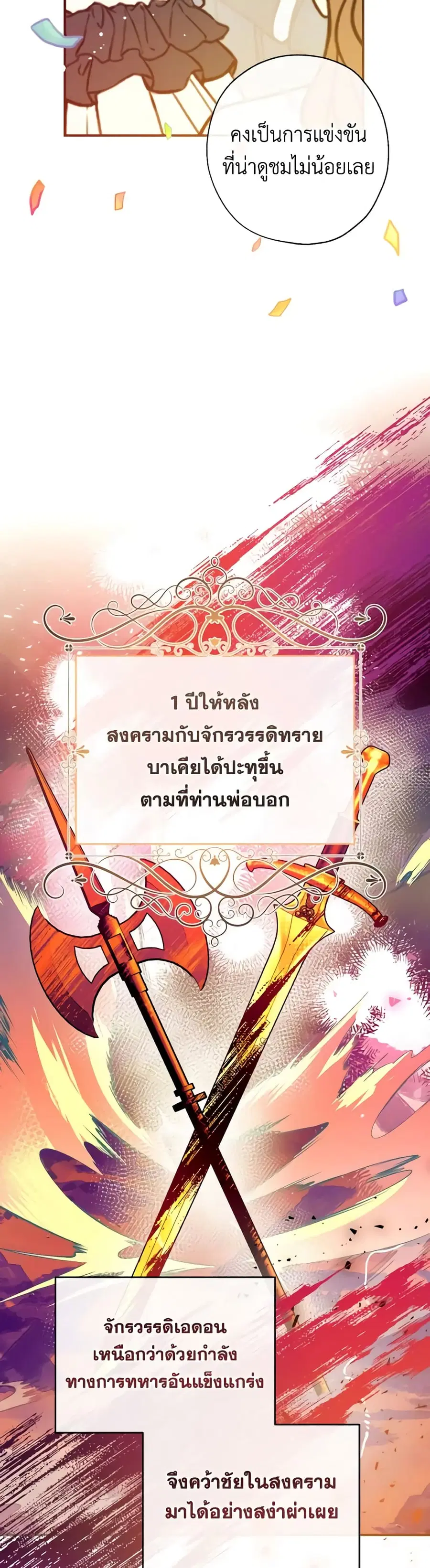 Can We Become a Family? ตอนที่ 103 หน้า 35