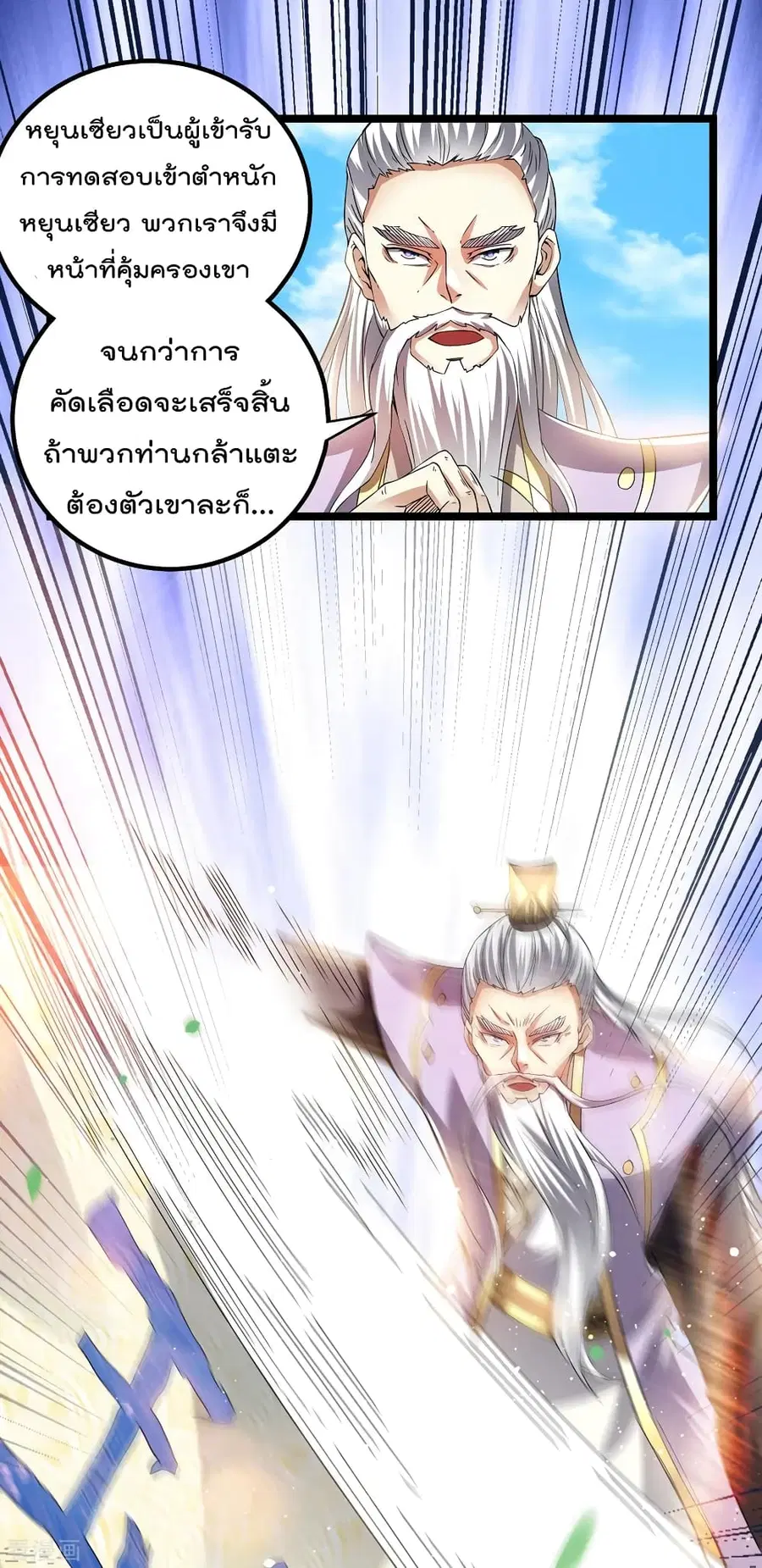 Immortal King of City ตอนที่ 164 หน้า 14