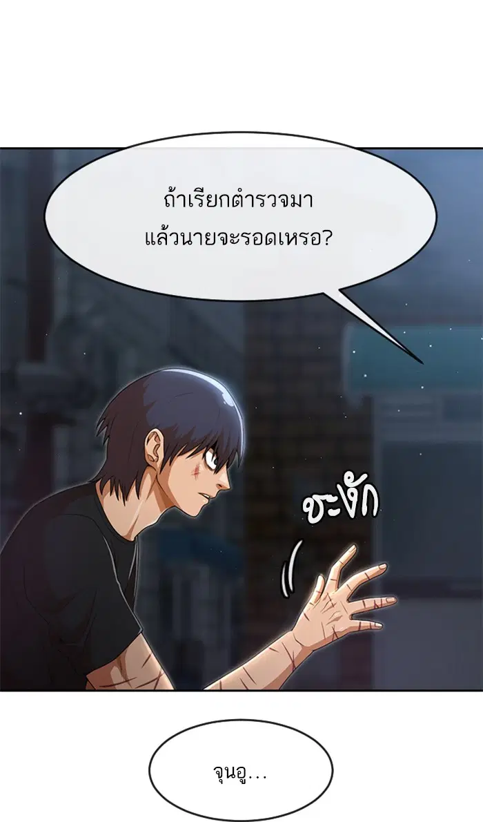 Random Chat ตอนที่ 255 หน้า 81
