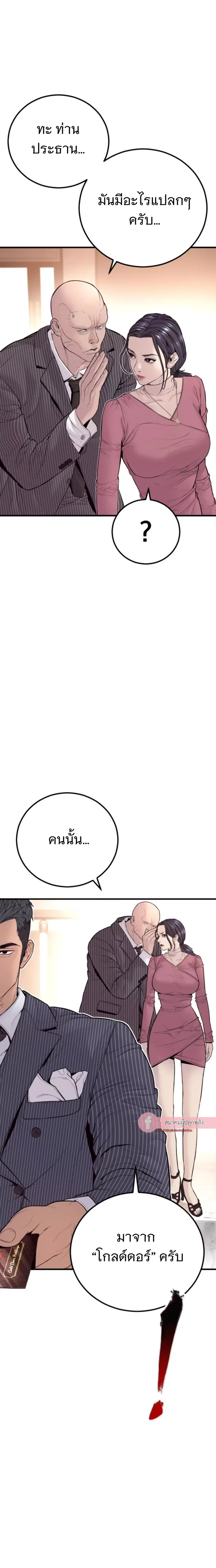 Manager Kim ตอนที่ 153 หน้า 9