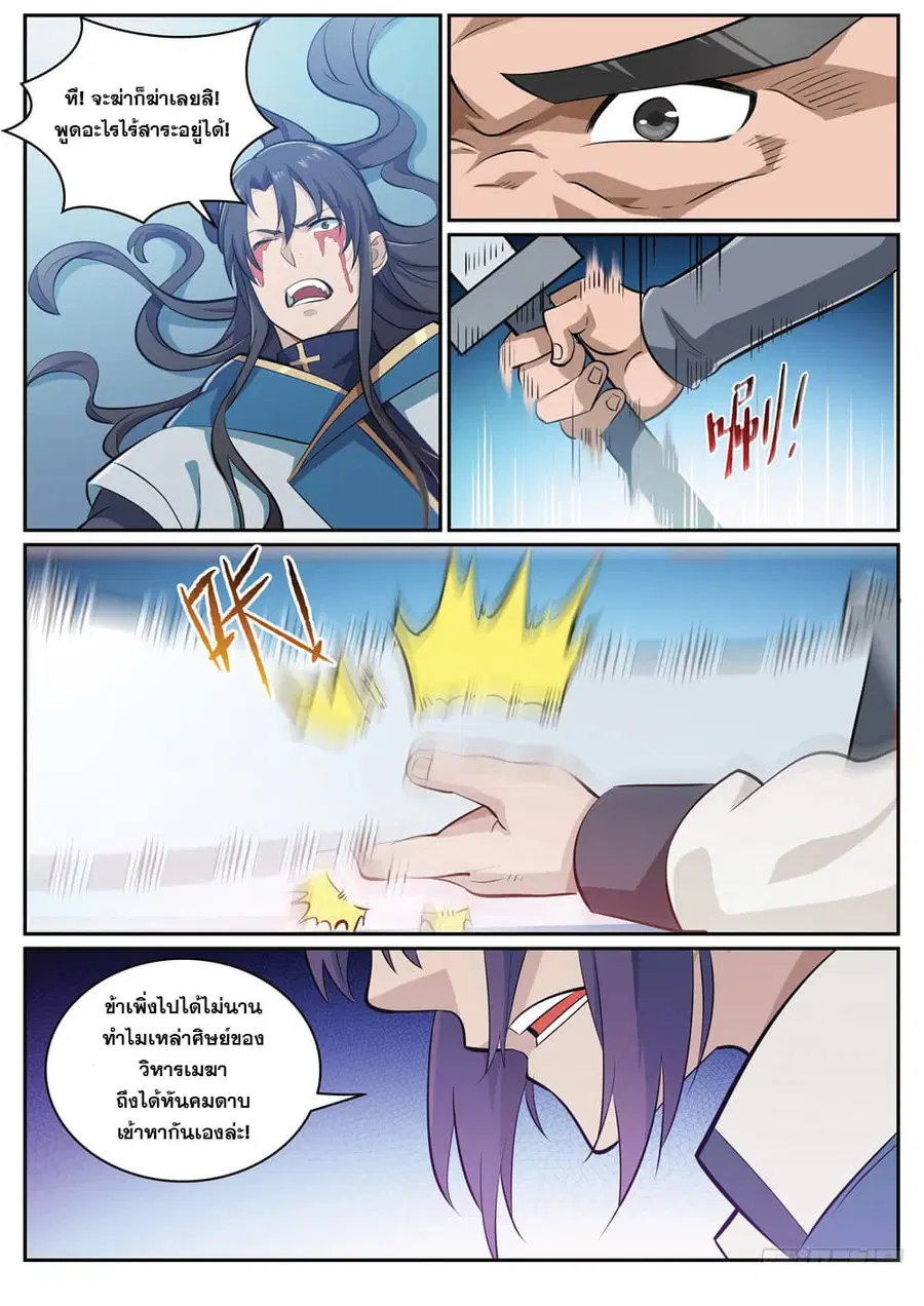 Bailian Chengshen ตอนที่ 317 หน้า 16