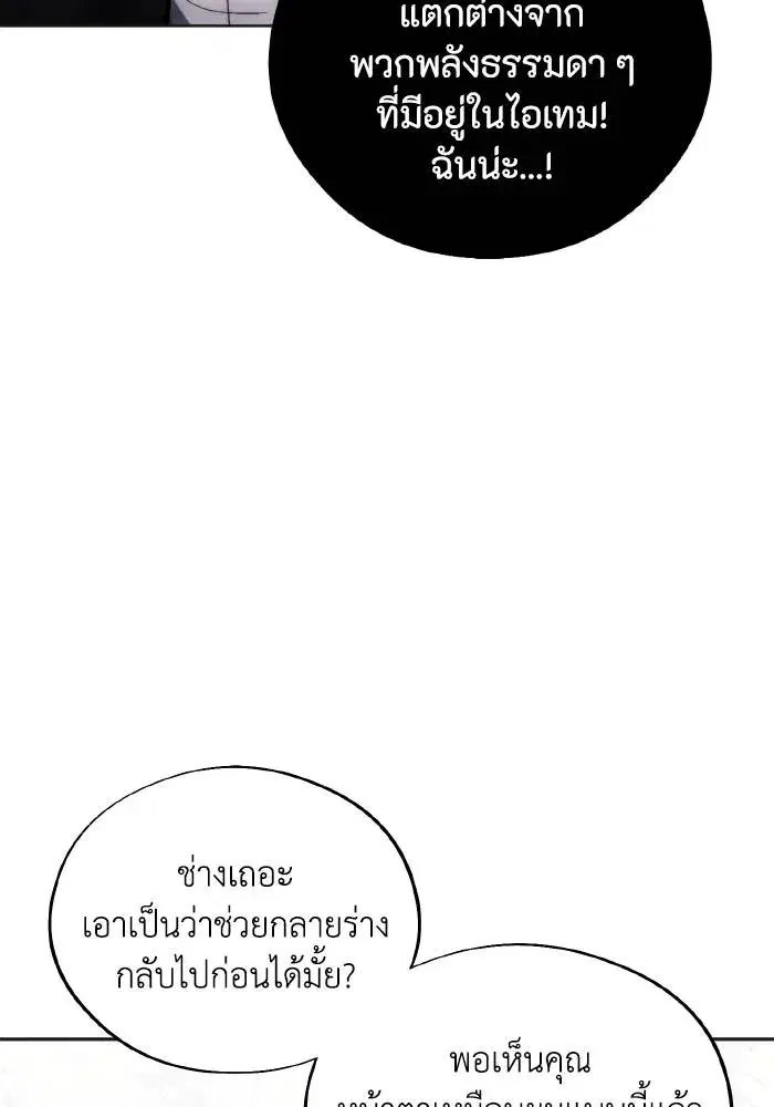 How to Live as a Villain ตอนที่ 98 หน้า 28