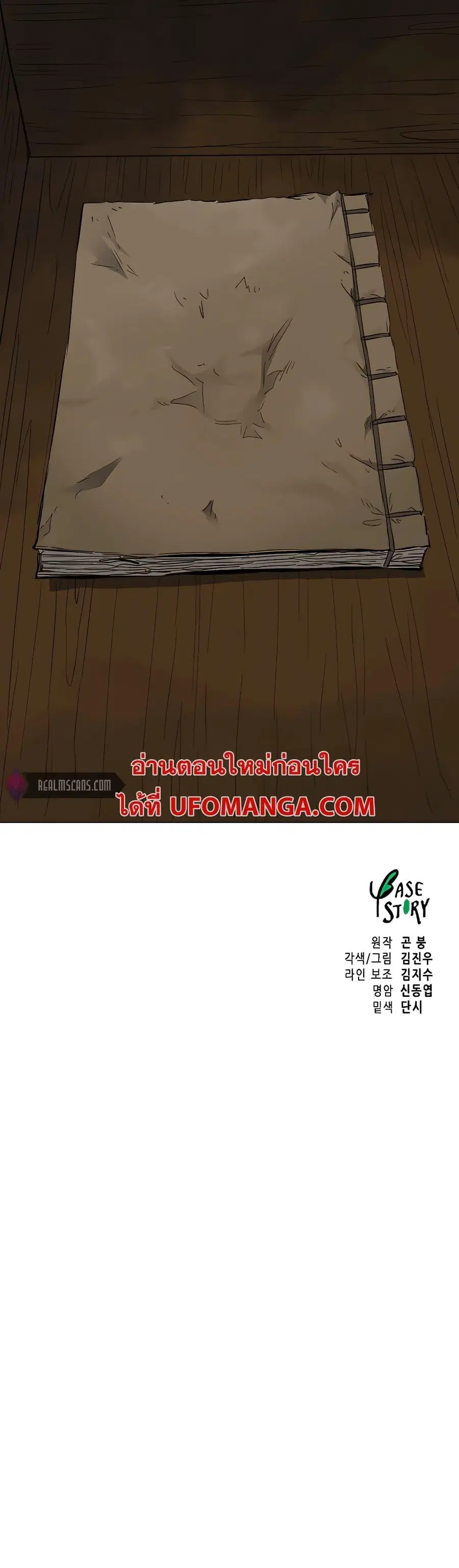 Infinite Level Up In Murim ตอนที่ 157 หน้า 22