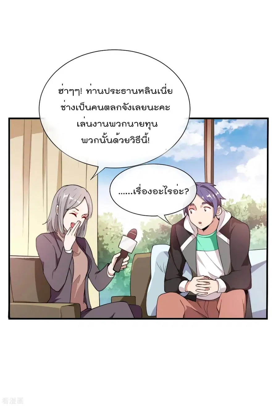 I am The Richest in The World ตอนที่ 177 หน้า 10