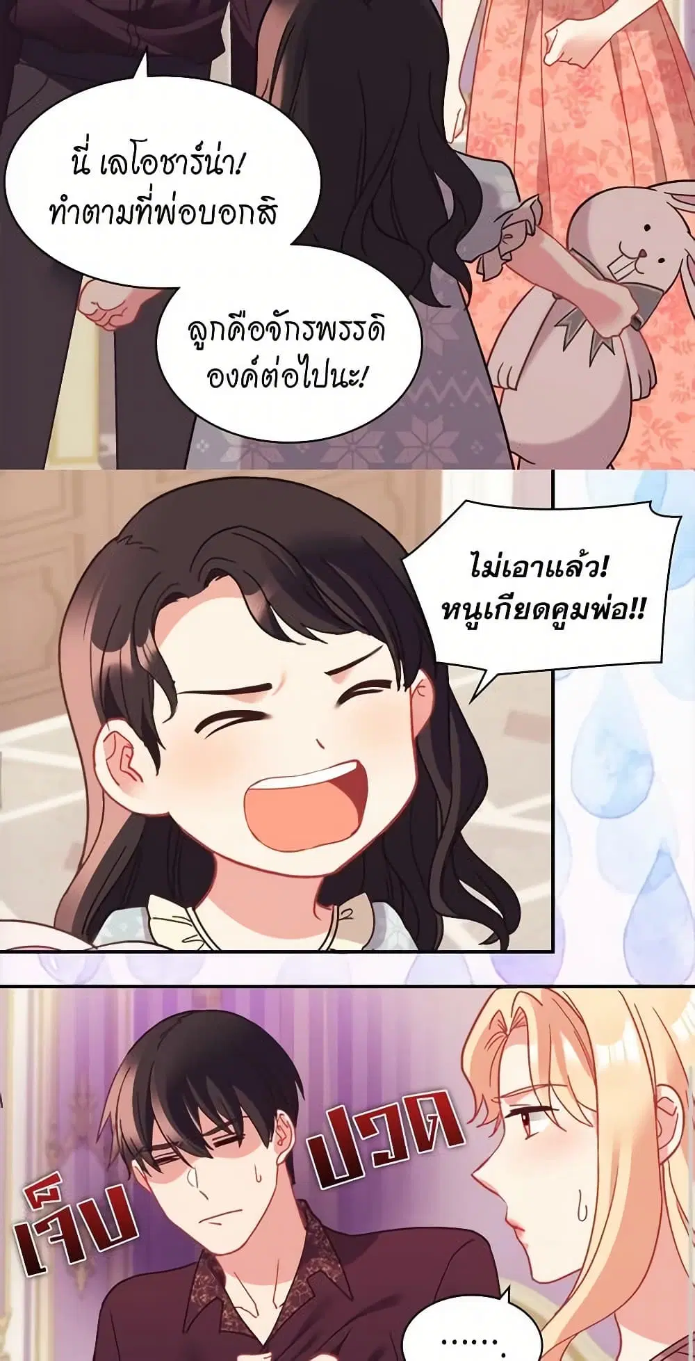 What It Takes to be a Villainess ตอนที่ 160 หน้า 17