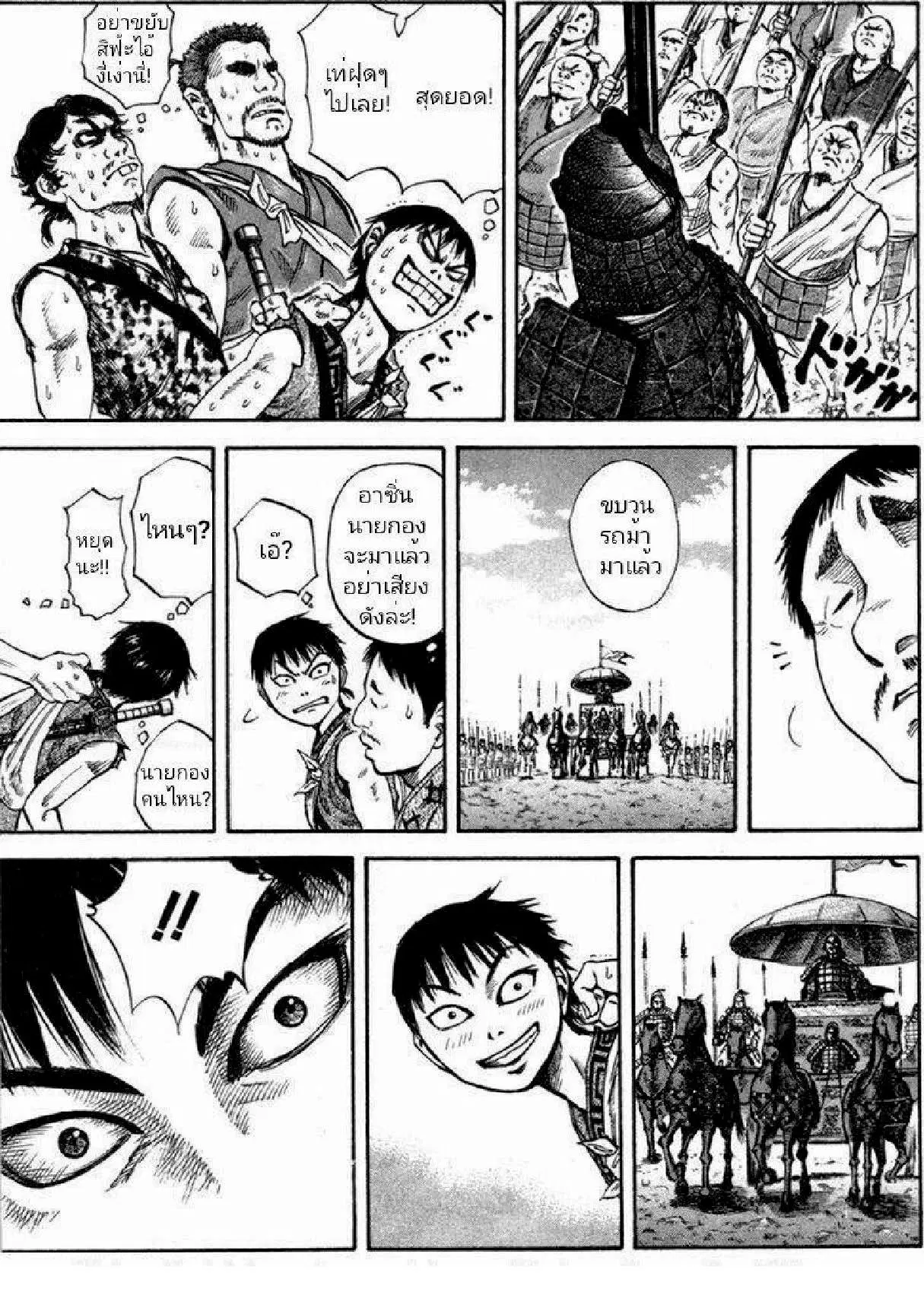 Kingdom ตอนที่ 51 หน้า 15