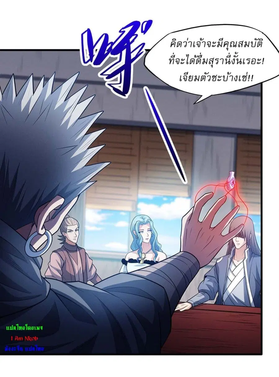 God of Martial Arts ตอนที่ 665 หน้า 8
