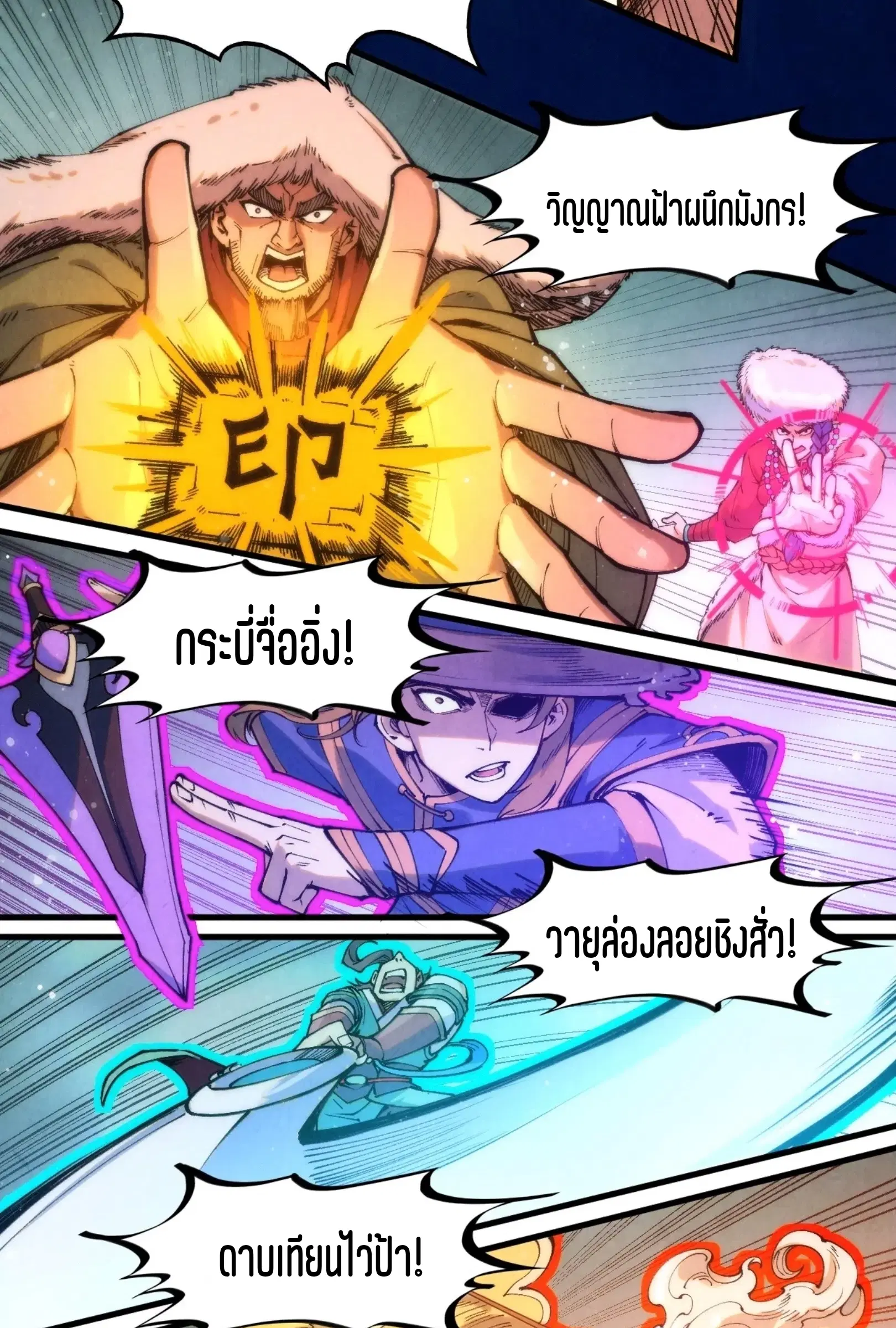 The Eternal Supreme ตอนที่ 258 หน้า 18