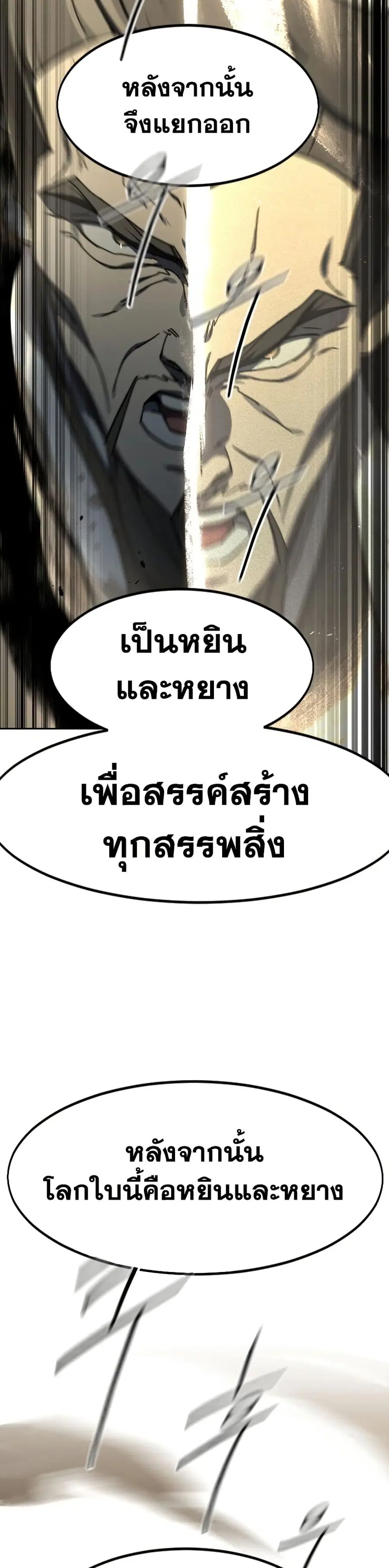 Return of the Mount Hua Sect ตอนที่ 105 หน้า 25