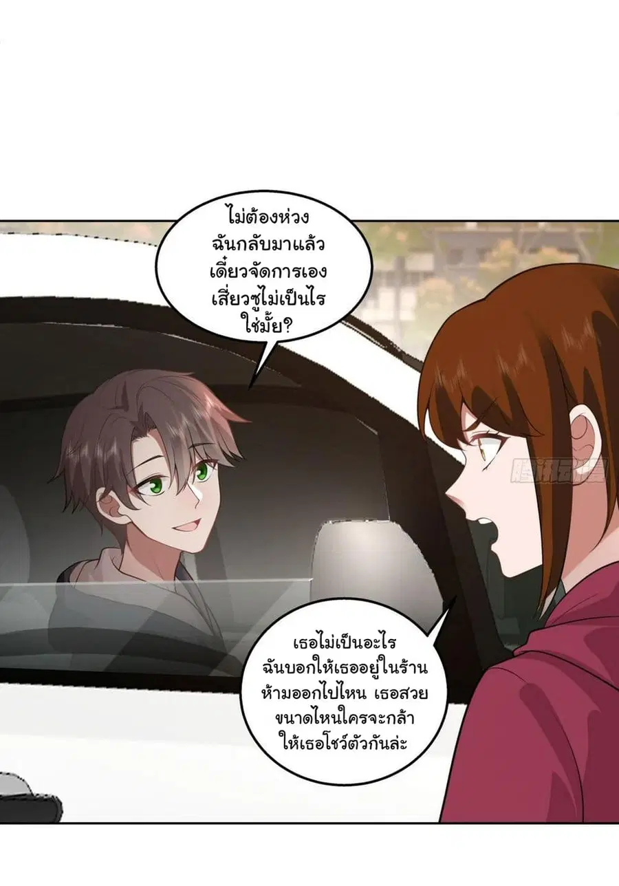 I Really Don’t Want to be Reborn ตอนที่ 141 หน้า 6