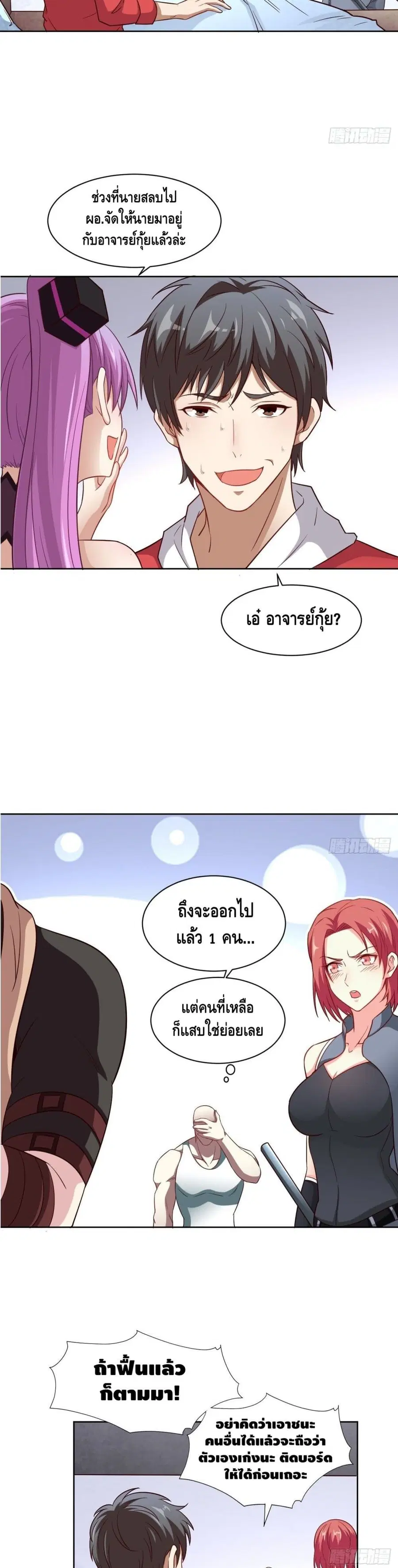 High Energy Strikes ตอนที่ 73 หน้า 6